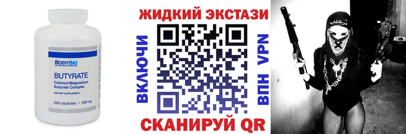 Бутират 99%  Клинцы 