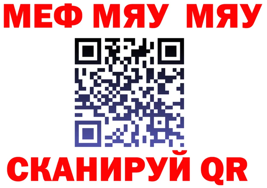 МЯУ-МЯУ мяу мяу tor darknet ссылка на мегу Клинцы