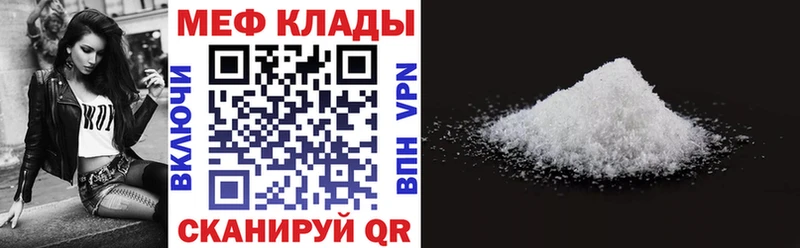 МЯУ-МЯУ кристаллы Клинцы